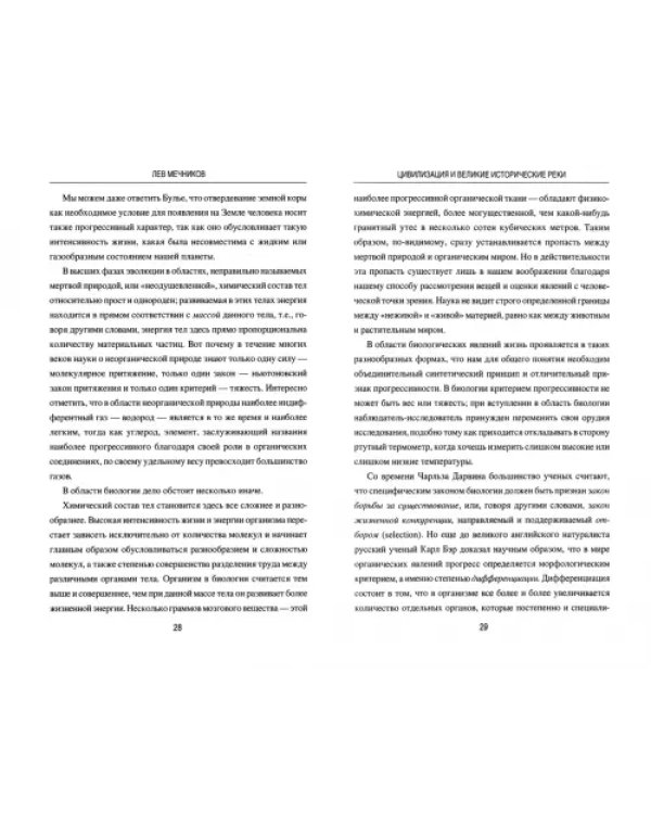 Цивилизация и великие исторические реки