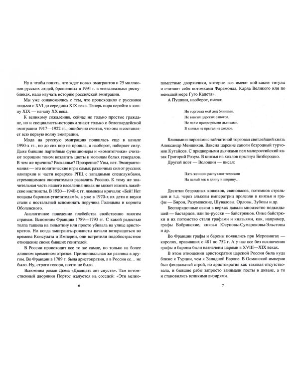 Эмиграция из России. Трагедии и судьбы