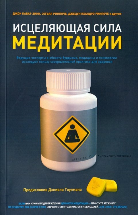 Самадхи Исцеляющая сила медитации