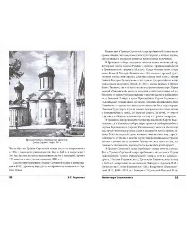 Монастыри Подмосковья