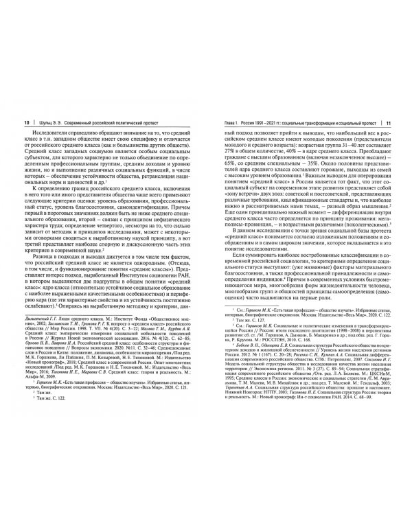 Современный российский политический протест. Монография