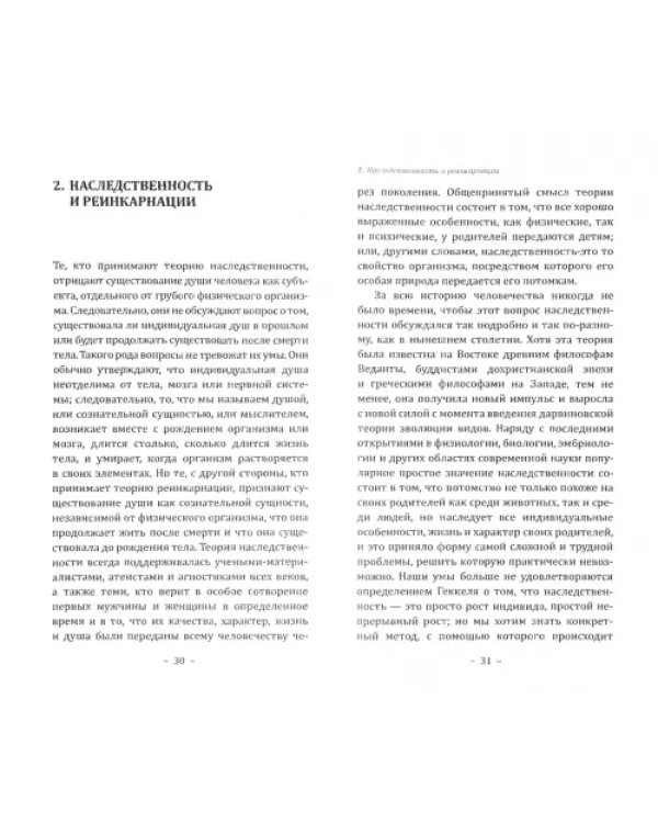 О реинкарнации