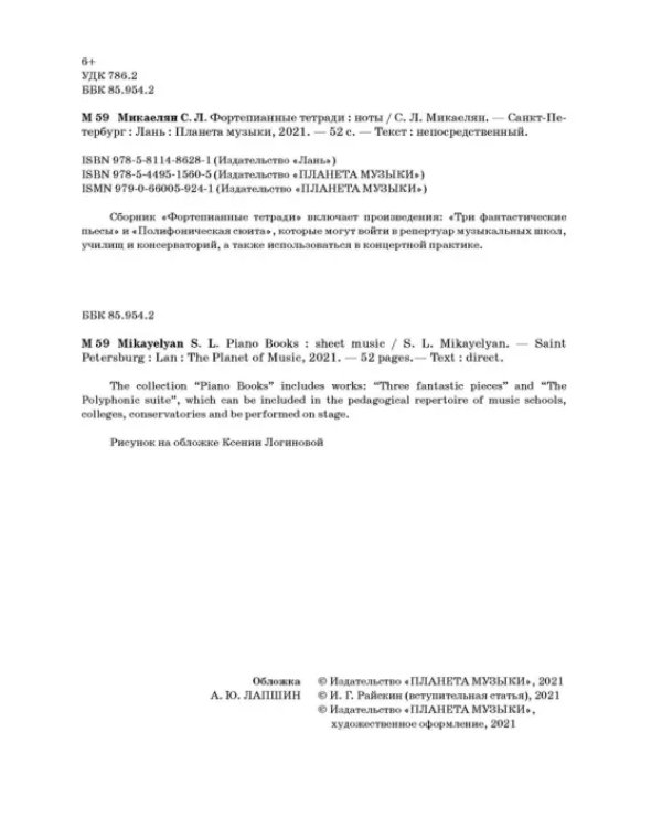 Фортепианные тетради.Ноты