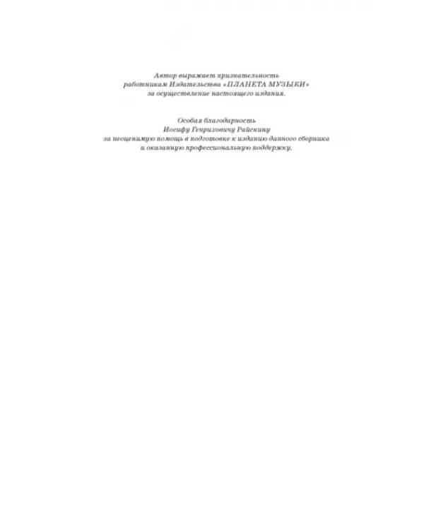 Фортепианные тетради.Ноты