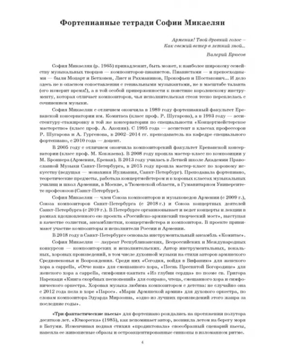 Фортепианные тетради.Ноты