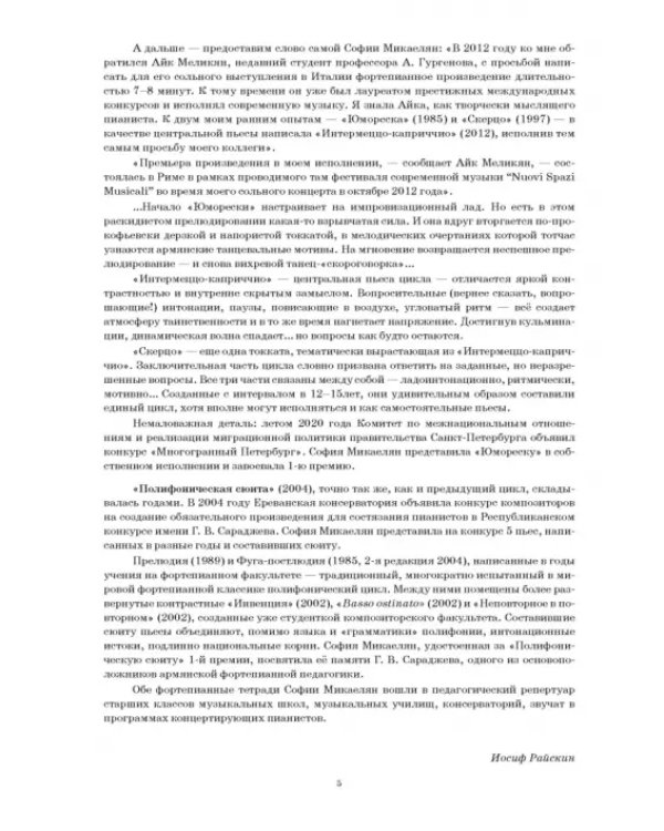 Фортепианные тетради.Ноты