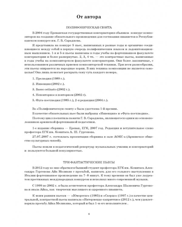 Фортепианные тетради.Ноты