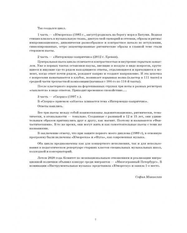 Фортепианные тетради.Ноты