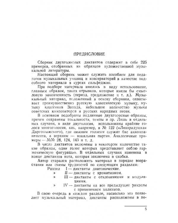 Сборник двухголосных диктантов. Учебное пособие для СПО