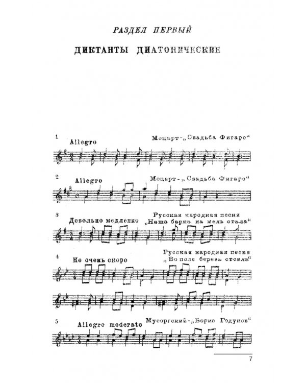 Сборник двухголосных диктантов. Учебное пособие для СПО