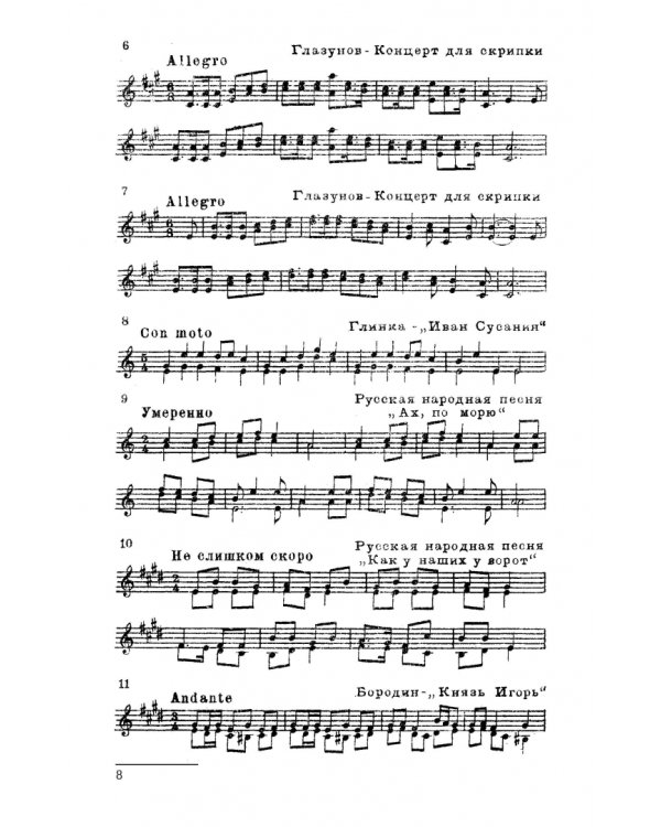 Сборник двухголосных диктантов. Учебное пособие для СПО