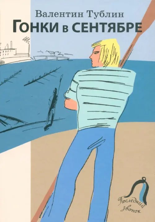 Последний звонок Гонки в сентябре