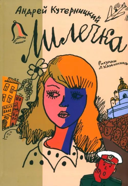 Лилечка Лилечка