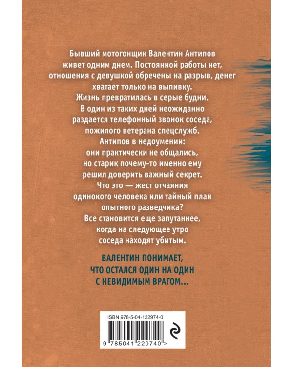 Смерть по-соседски