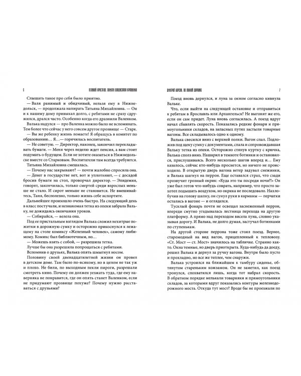 Великий Кристалл. Памяти Владислава Крапивина