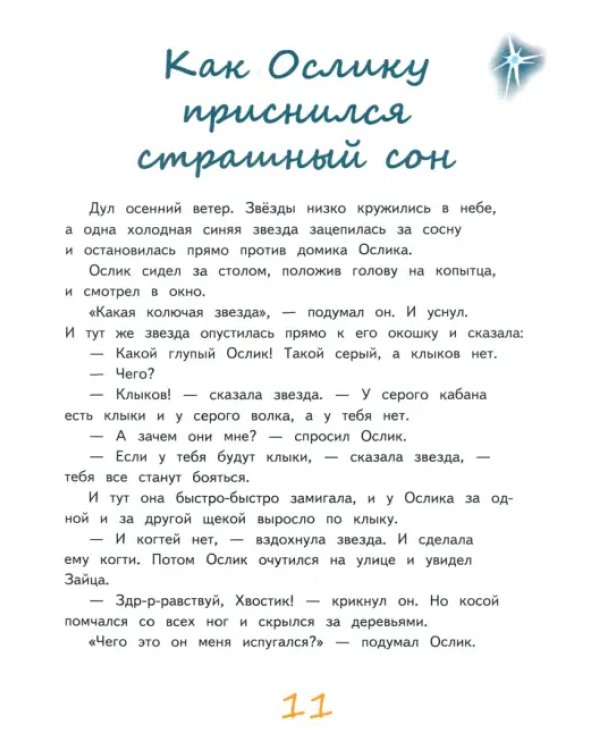 Ёжик и его друзья. Осенние сказки