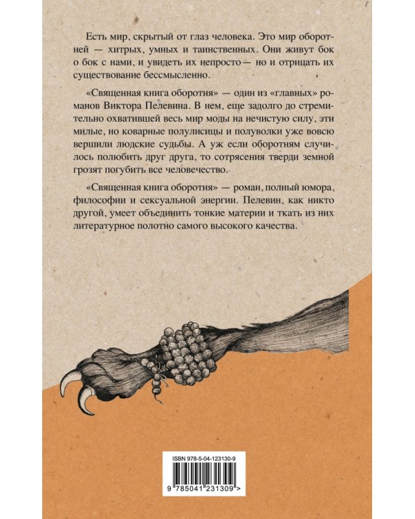 Священная книга оборотня