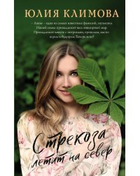 Стрекоза летит на север