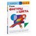 Kumon. Учим фигуры и цвета