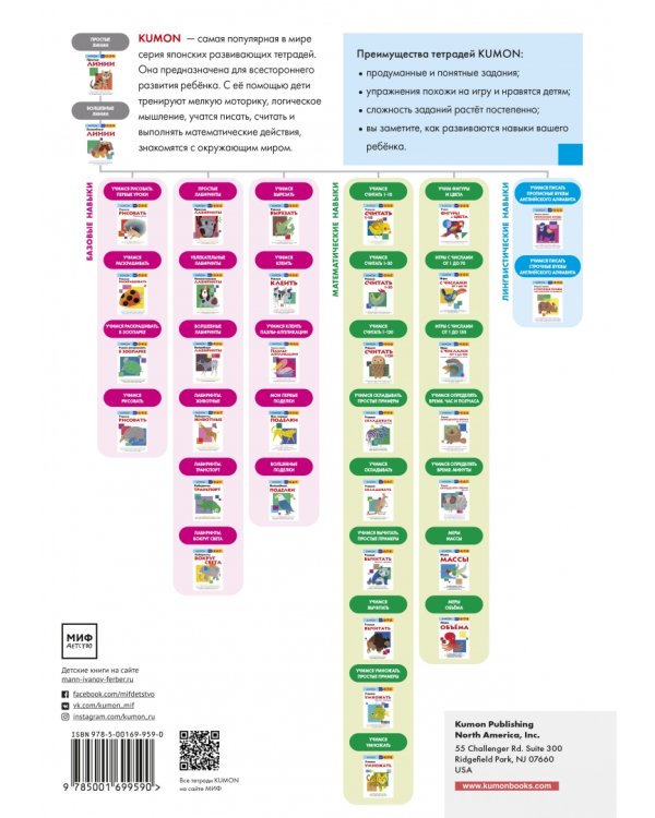 Kumon. Учим фигуры и цвета