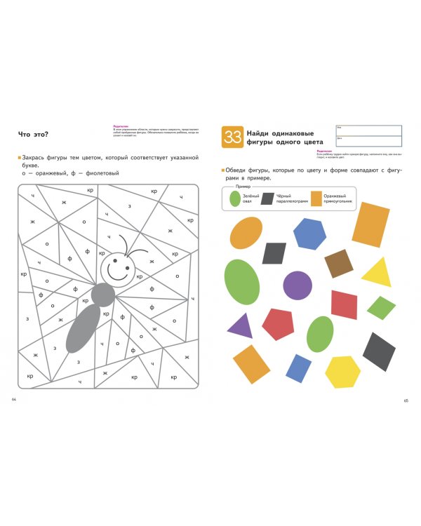 Kumon. Учим фигуры и цвета