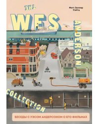 The Wes Anderson Collection. Беседы с Уэсом Андерсоном о его фильмах. От «Бутылочной ракеты» до «Королевства полной луны»