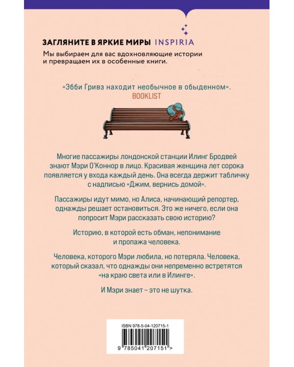 На краю света