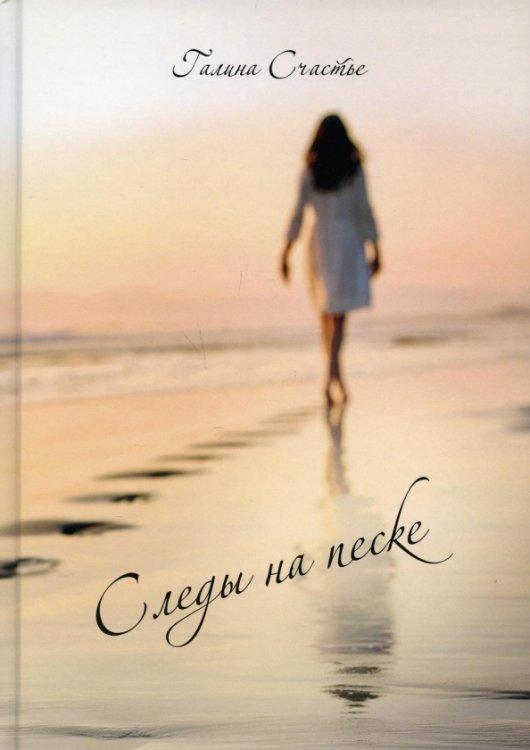 Следы на песке Следы на песке