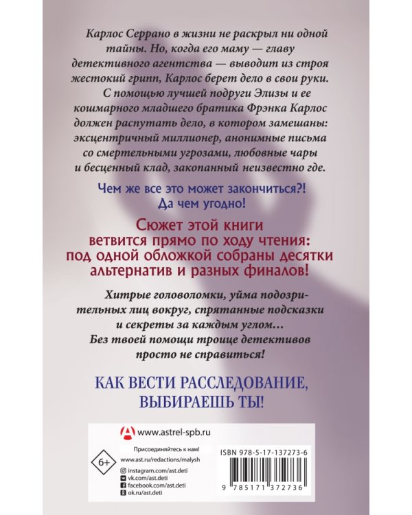 Тайна старого особняка