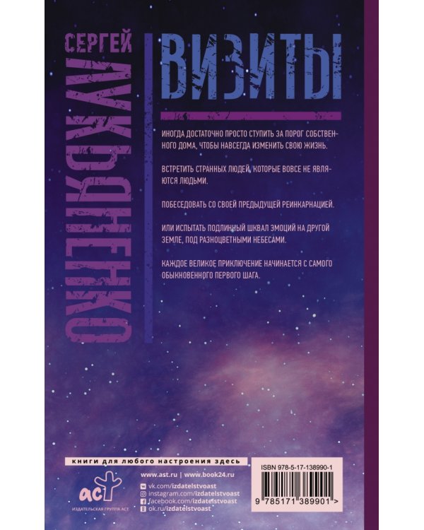 Визиты. Осенние визиты. Спектр. Кредо