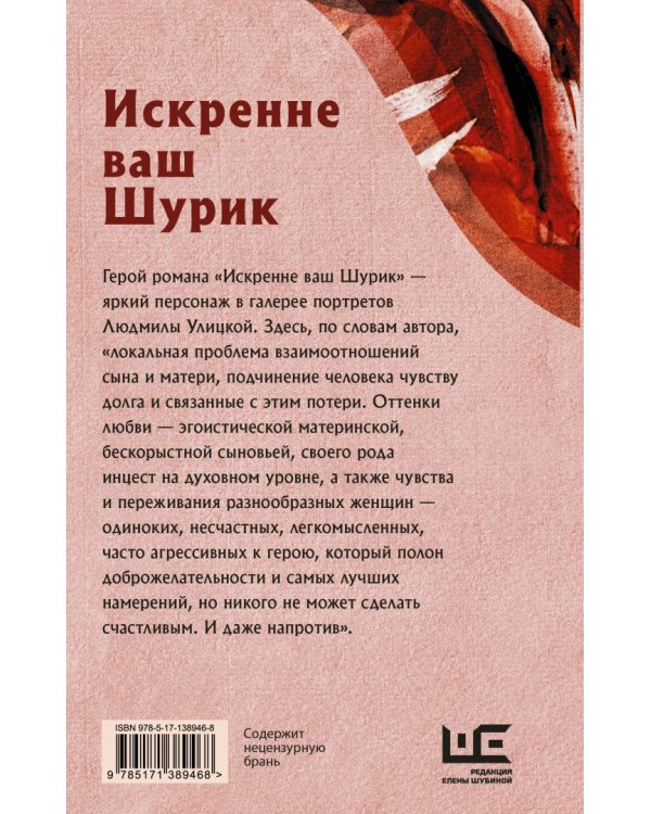 Искренне ваш Шурик