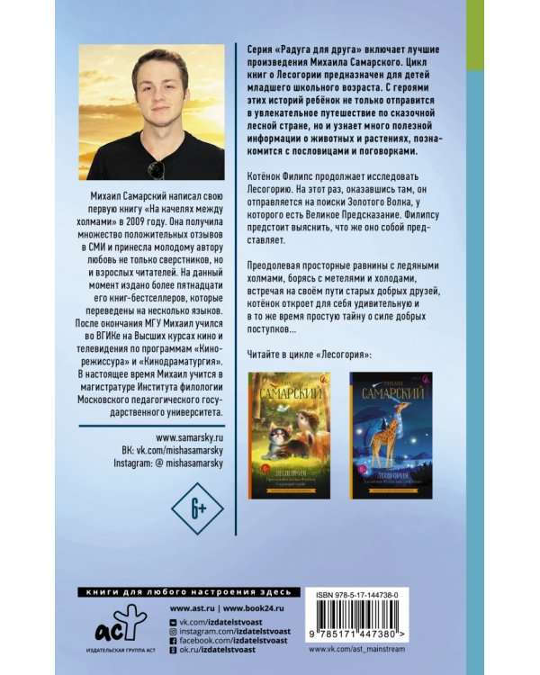 Лесогория. Легенда о Золотом Волке