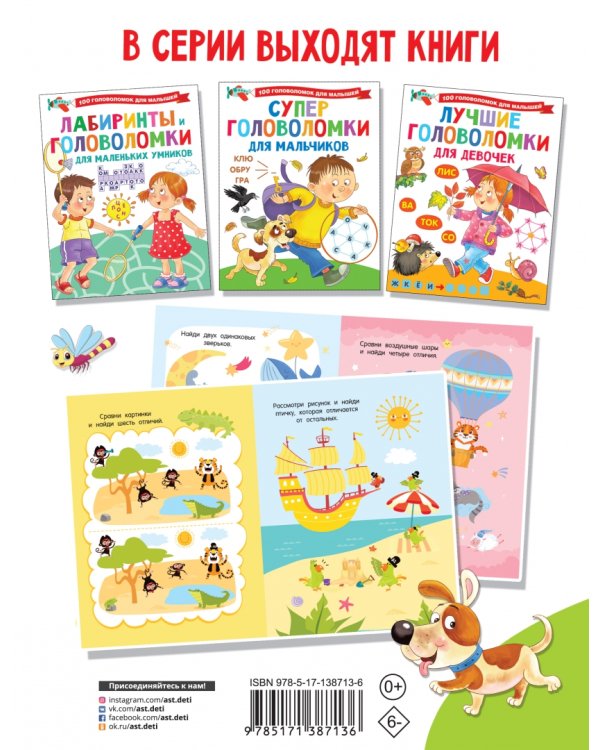 Найди отличия