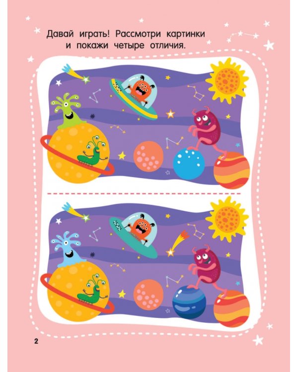 Найди отличия