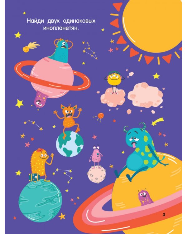 Найди отличия