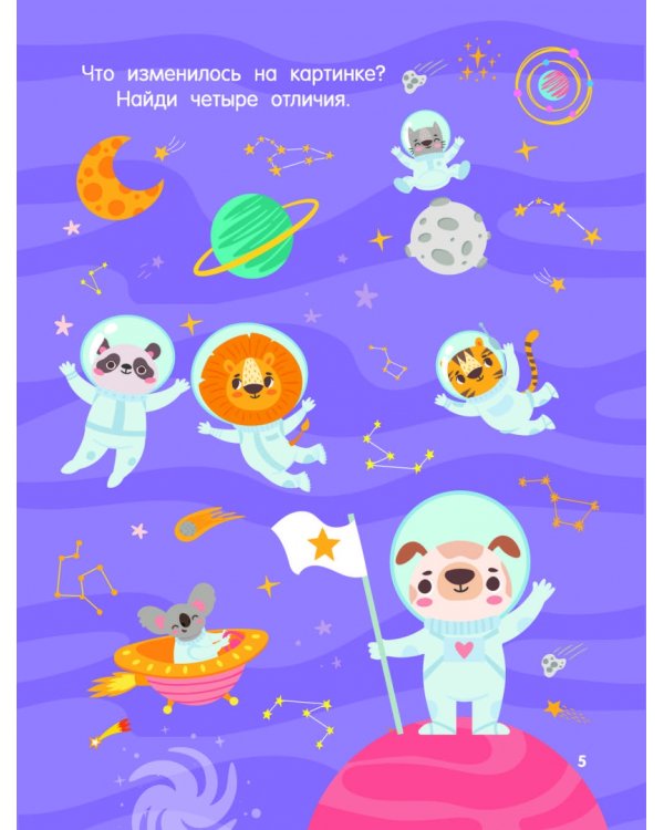 Найди отличия