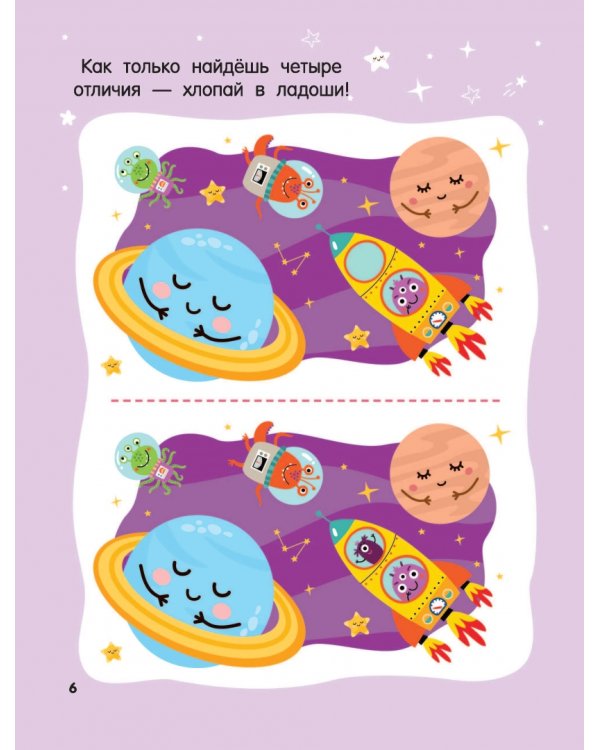 Найди отличия