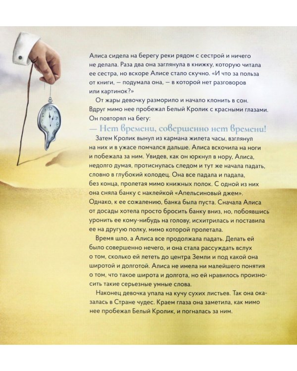 Алиса в стране чудес в стиле Дали