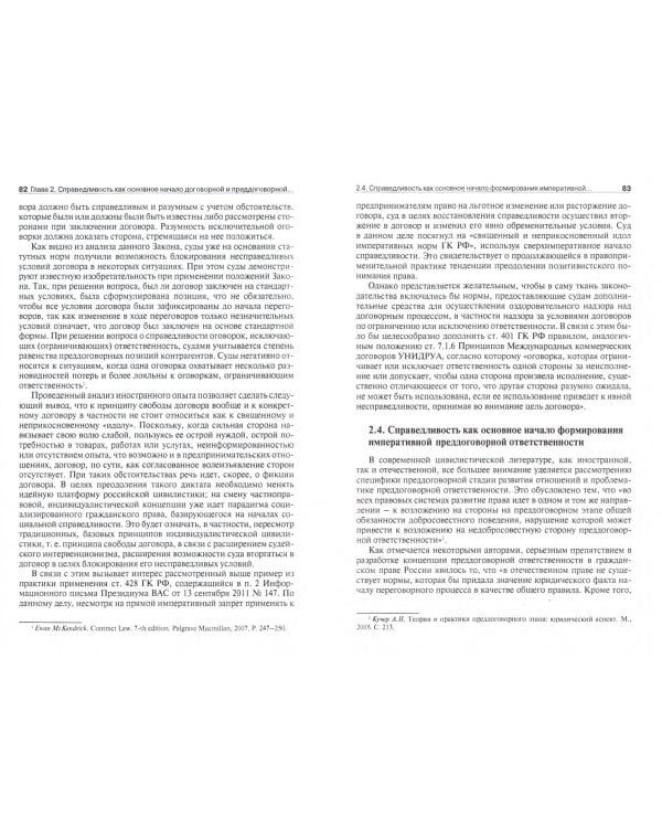Справедливость как основное начало гражданско-правовой ответственности в российском и зарубеж. праве