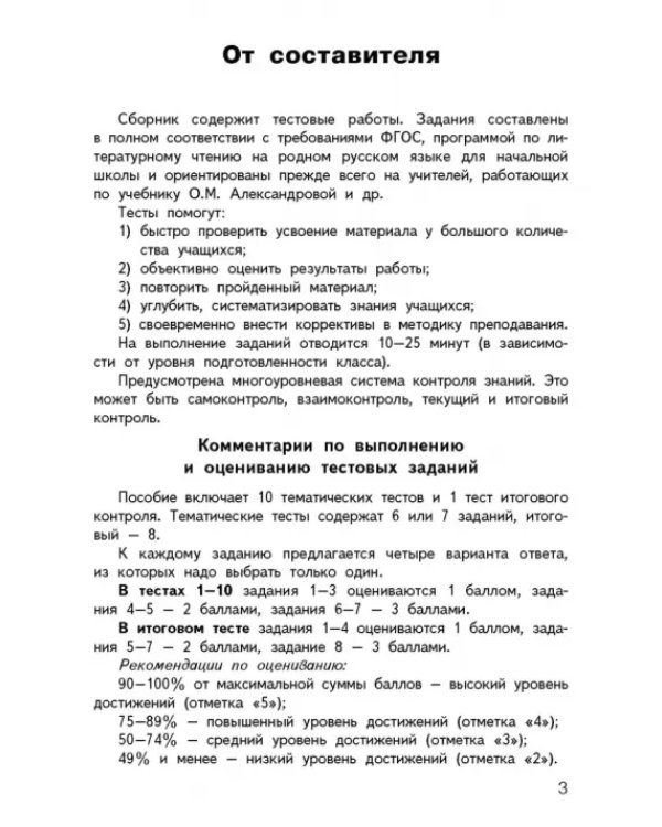 Литературное чтение на родном русском языке. 1 класс. Контрольно-измерительные материалы
