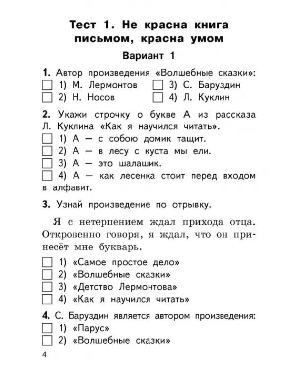 Литературное чтение на родном русском языке. 1 класс. Контрольно-измерительные материалы