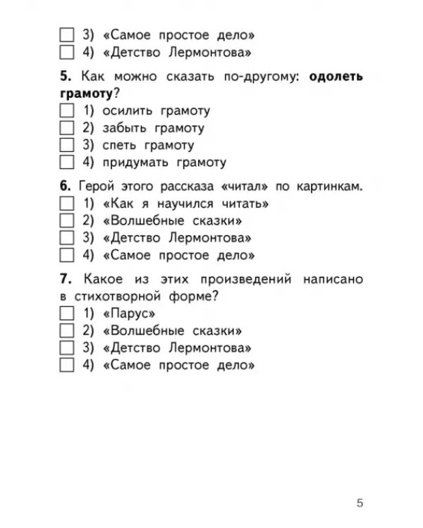 Литературное чтение на родном русском языке. 1 класс. Контрольно-измерительные материалы