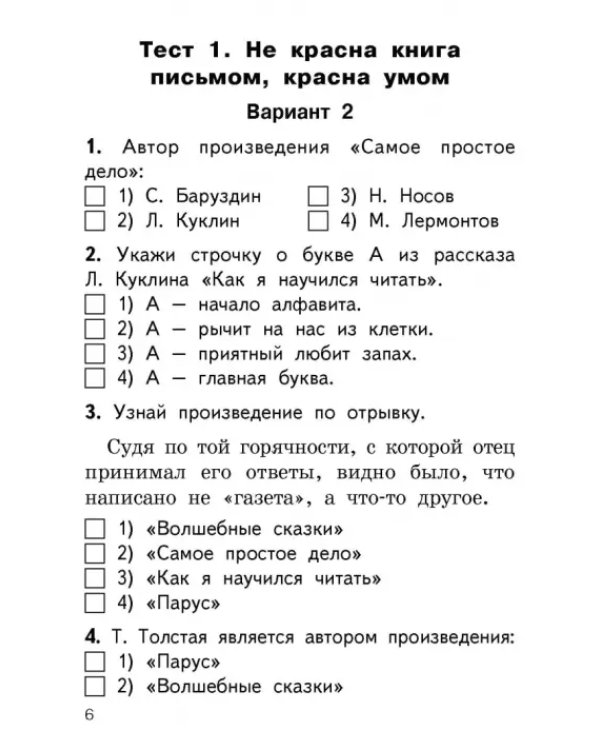 Литературное чтение на родном русском языке. 1 класс. Контрольно-измерительные материалы