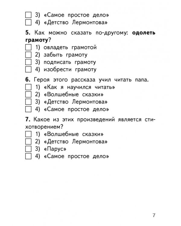 Литературное чтение на родном русском языке. 1 класс. Контрольно-измерительные материалы