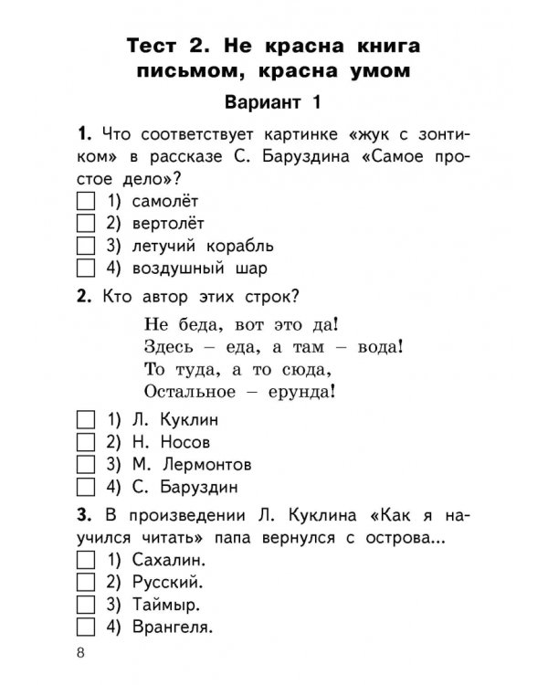 Литературное чтение на родном русском языке. 1 класс. Контрольно-измерительные материалы