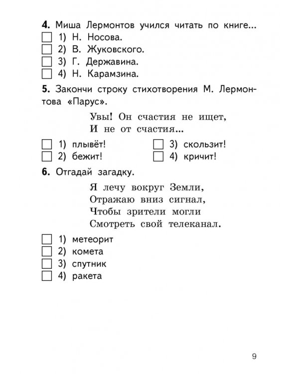 Литературное чтение на родном русском языке. 1 класс. Контрольно-измерительные материалы