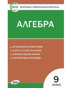 Алгебра. 9 класс.