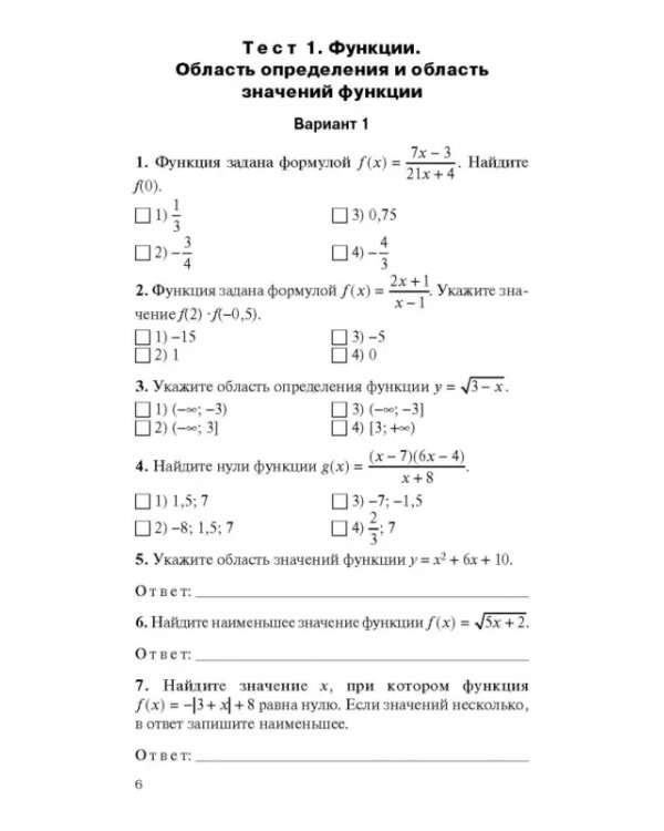 Алгебра. 9 класс. Контрольно-измерительные материалы