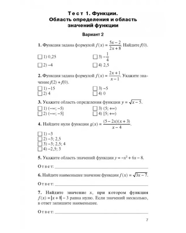 Алгебра. 9 класс. Контрольно-измерительные материалы