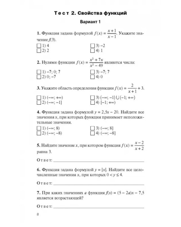 Алгебра. 9 класс. Контрольно-измерительные материалы